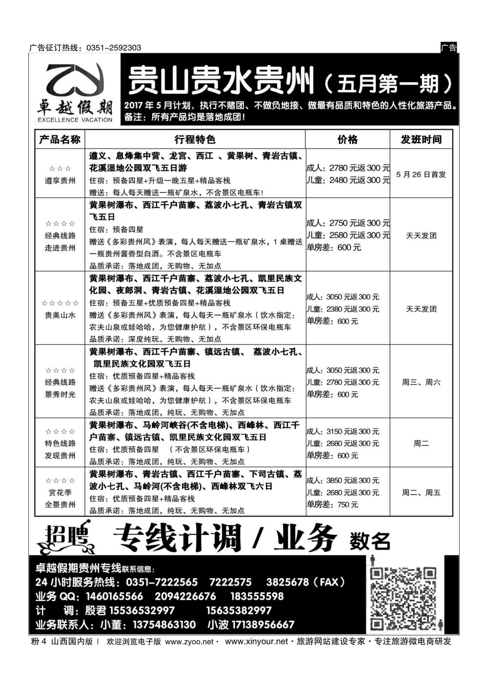 粉4 卓越假期 