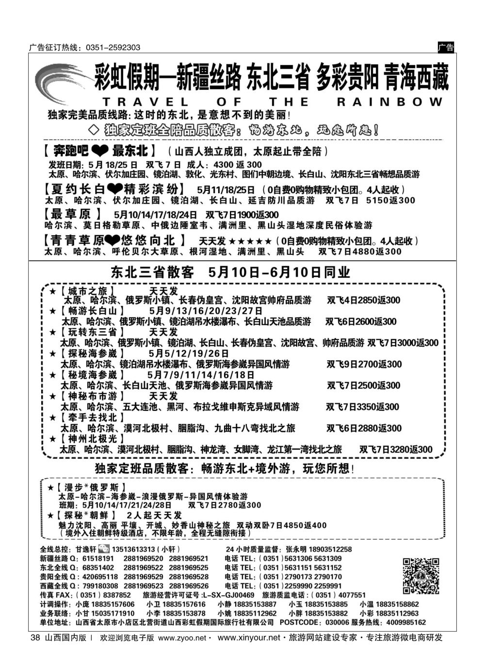38 彩虹假期？新疆丝路？东北三省？多彩贵阳？青海西藏专线 