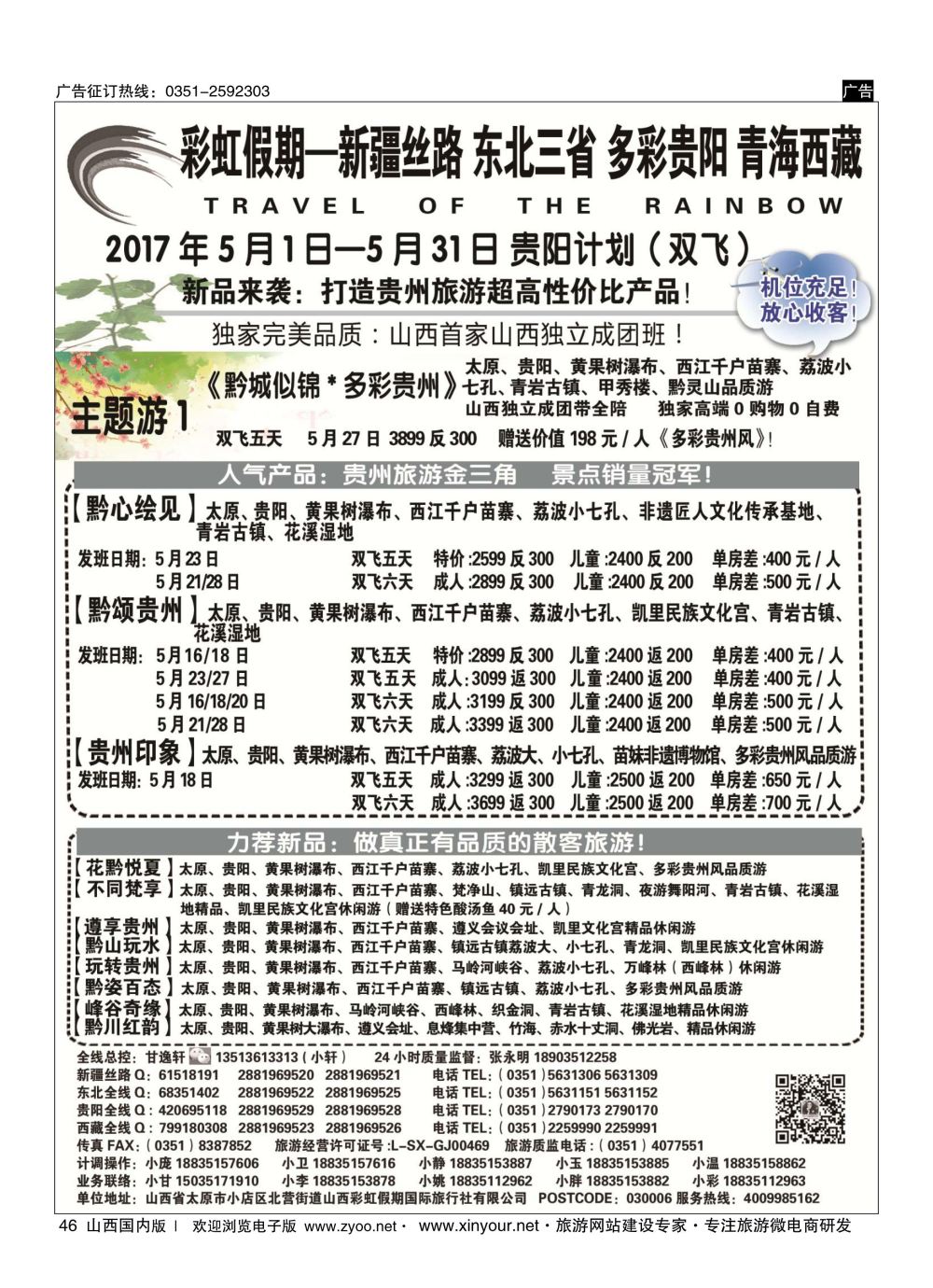 46 彩虹假期？新疆丝路？东北三省？多彩贵阳？青海西藏专线 