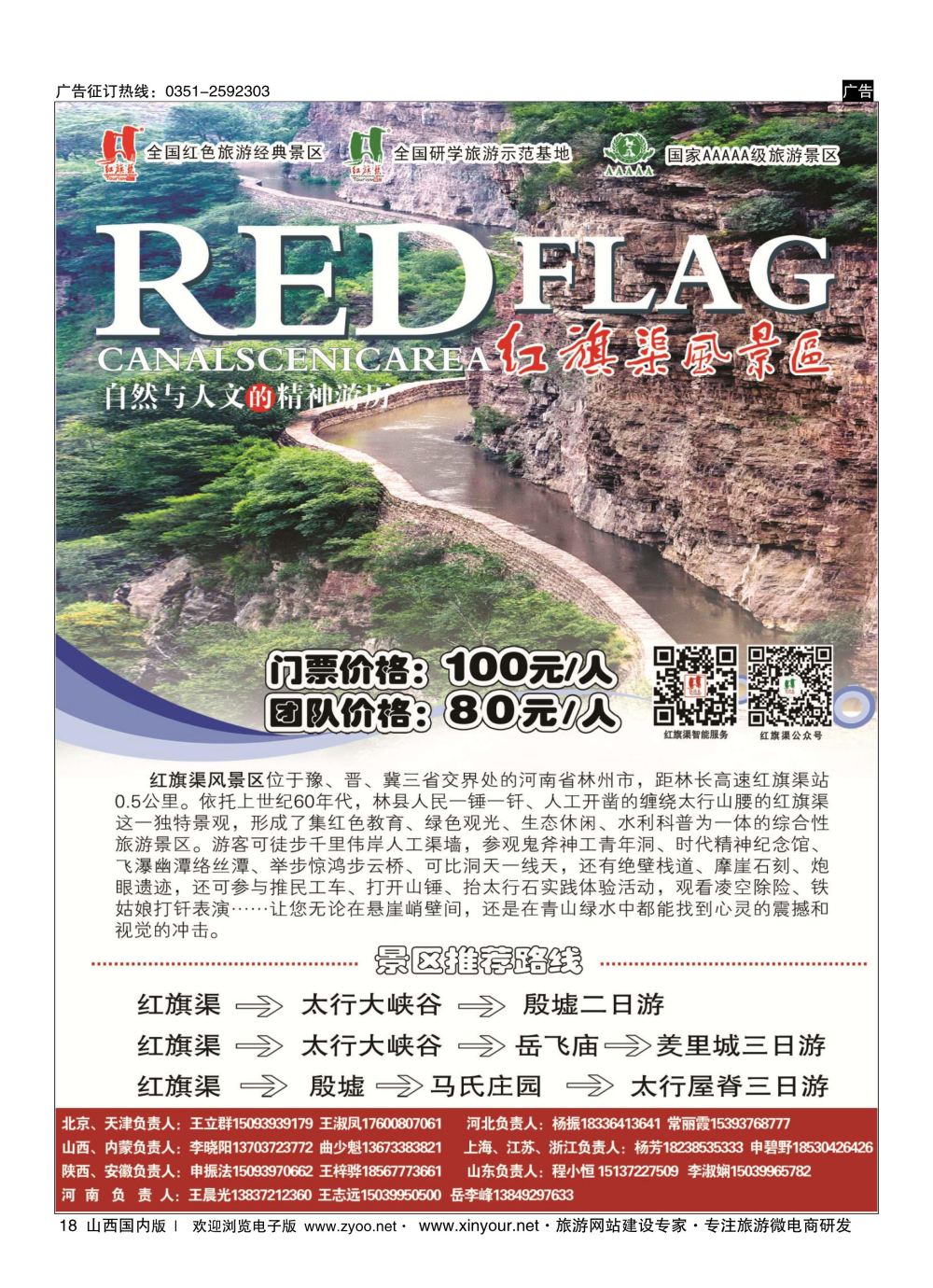 18 红旗渠风景区 
