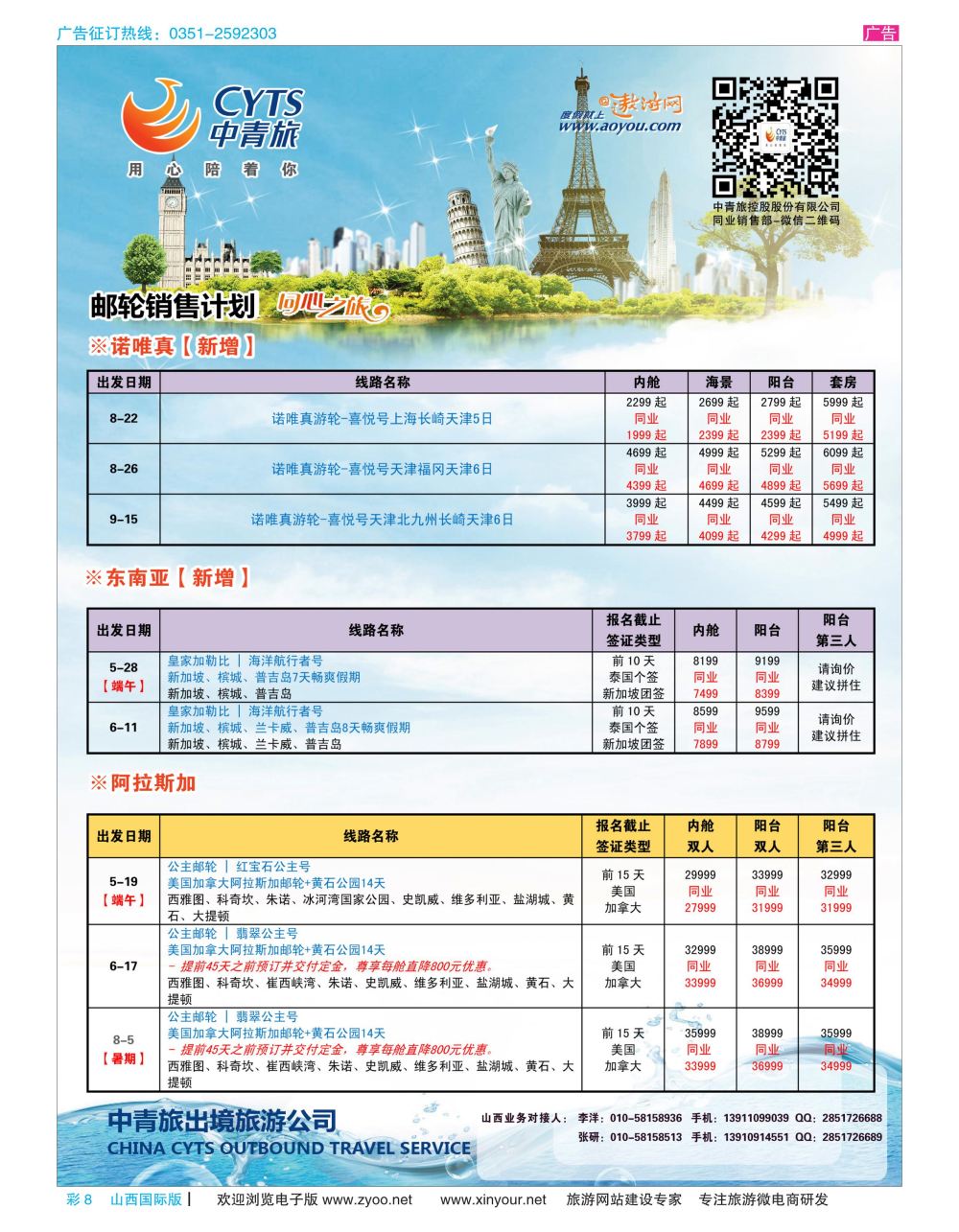 彩8 中青旅控股股份有限公司？品质出品 