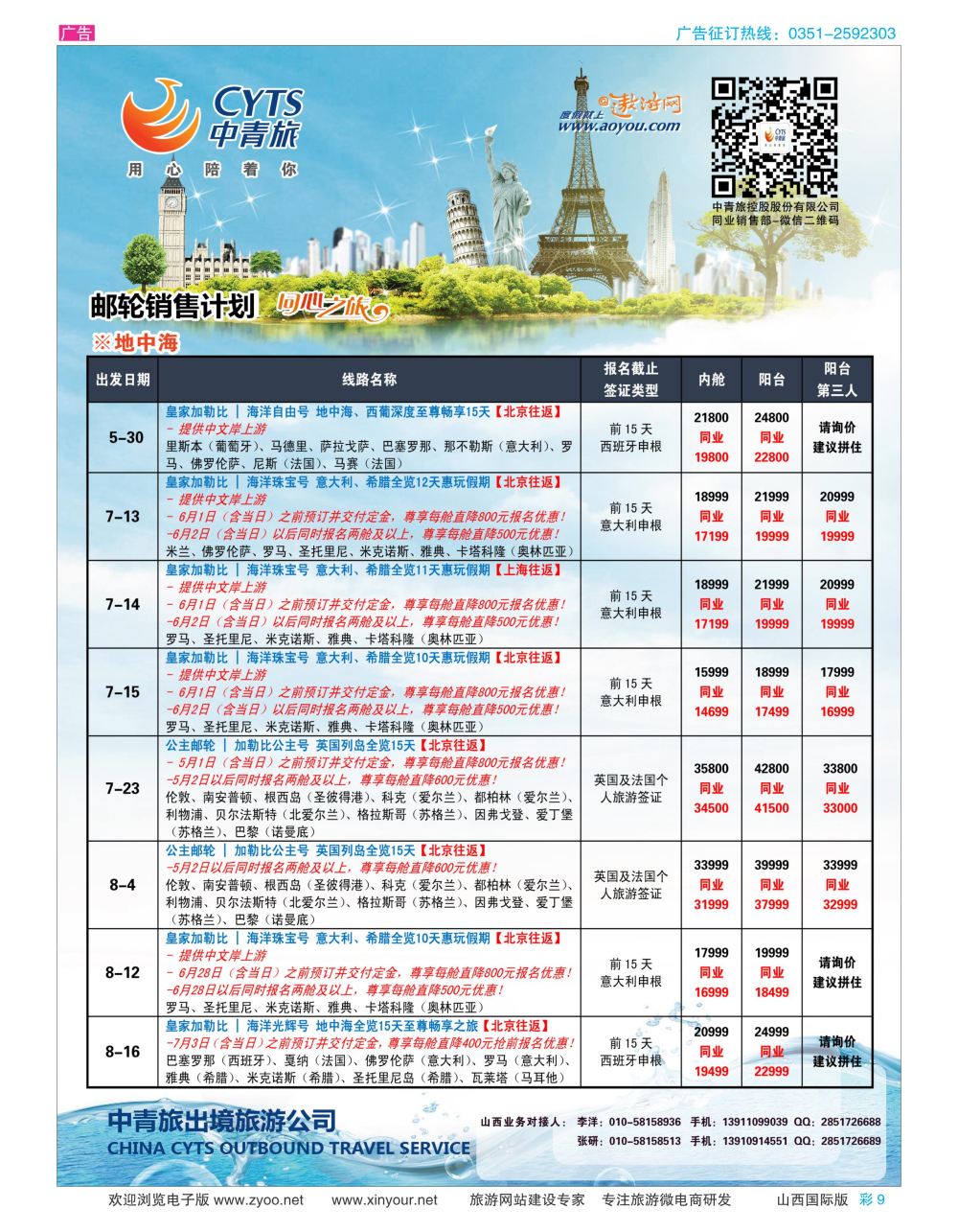 彩9 中青旅控股股份有限公司？品质出品 
