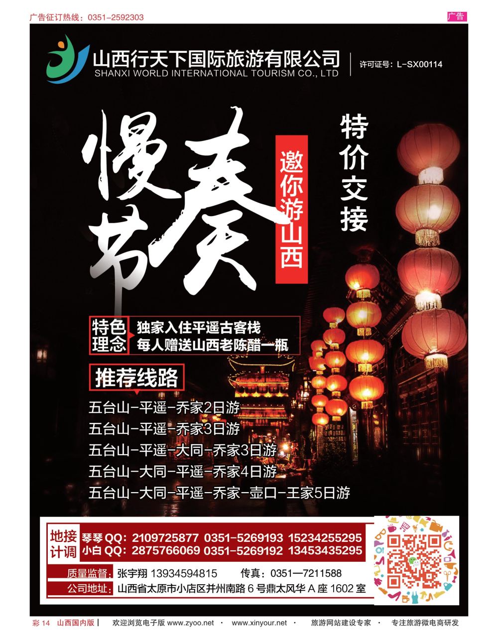 彩14 山西行天下国际旅游有限公司 