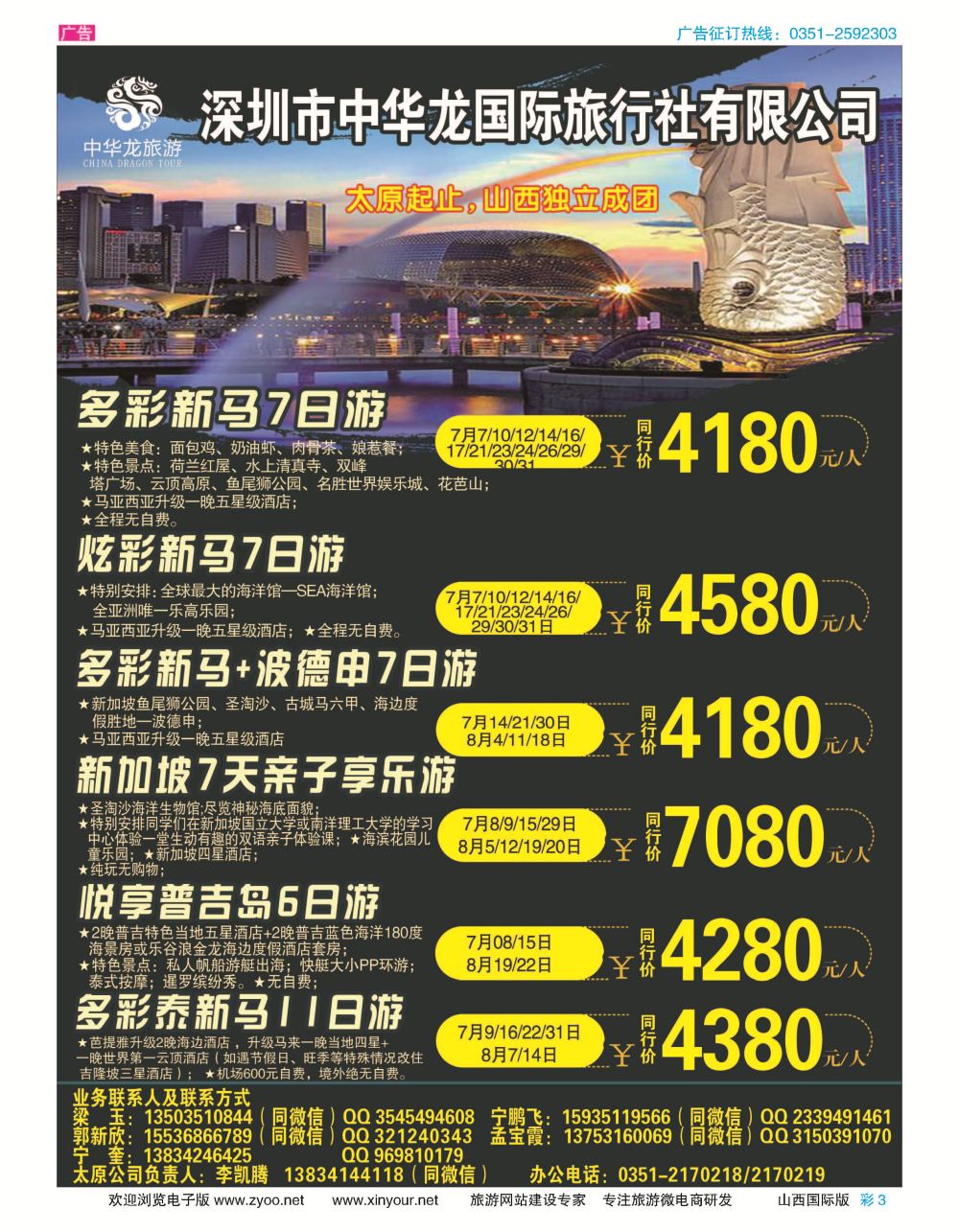 彩3 深圳中华龙太原分公司 