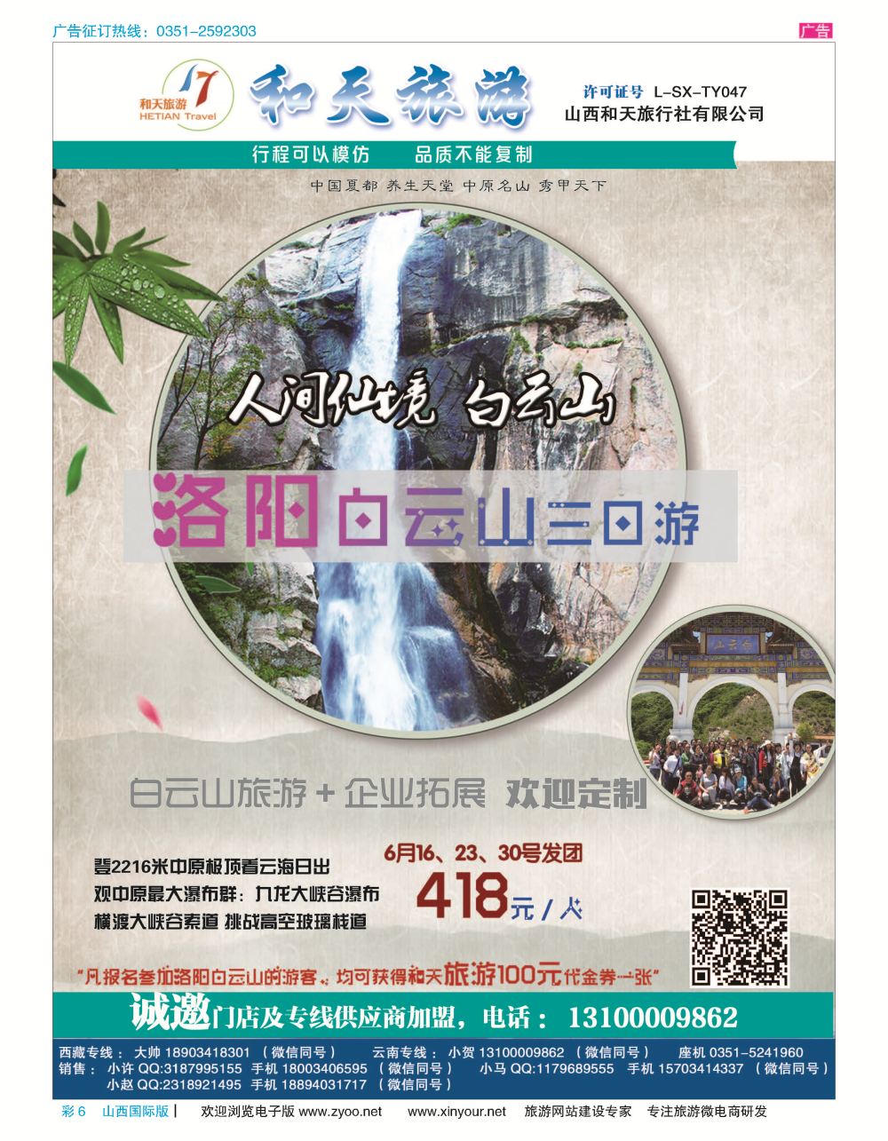 彩6 和天旅游 