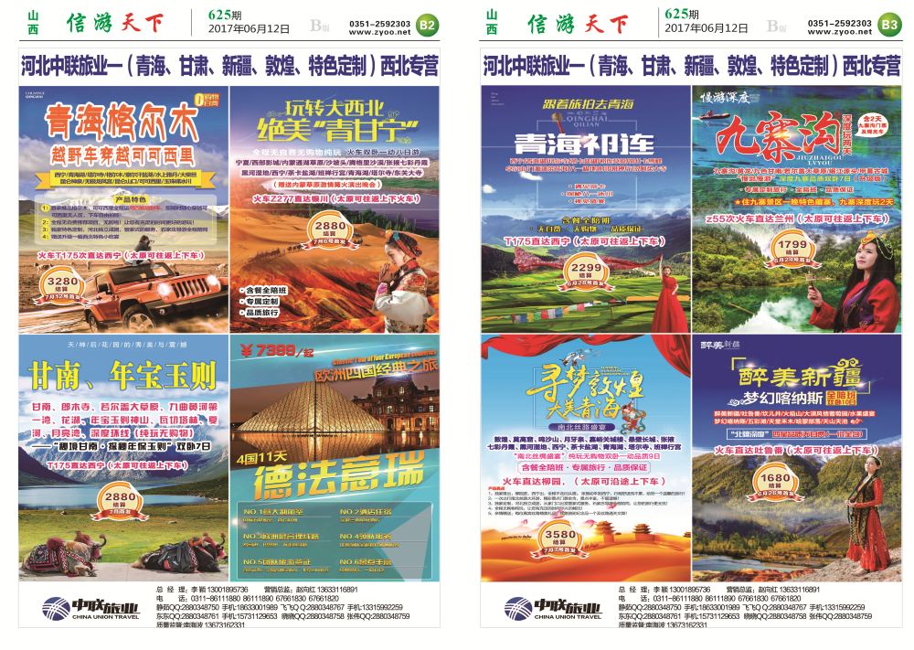 B版-信游天下-报纸-625(2-3)