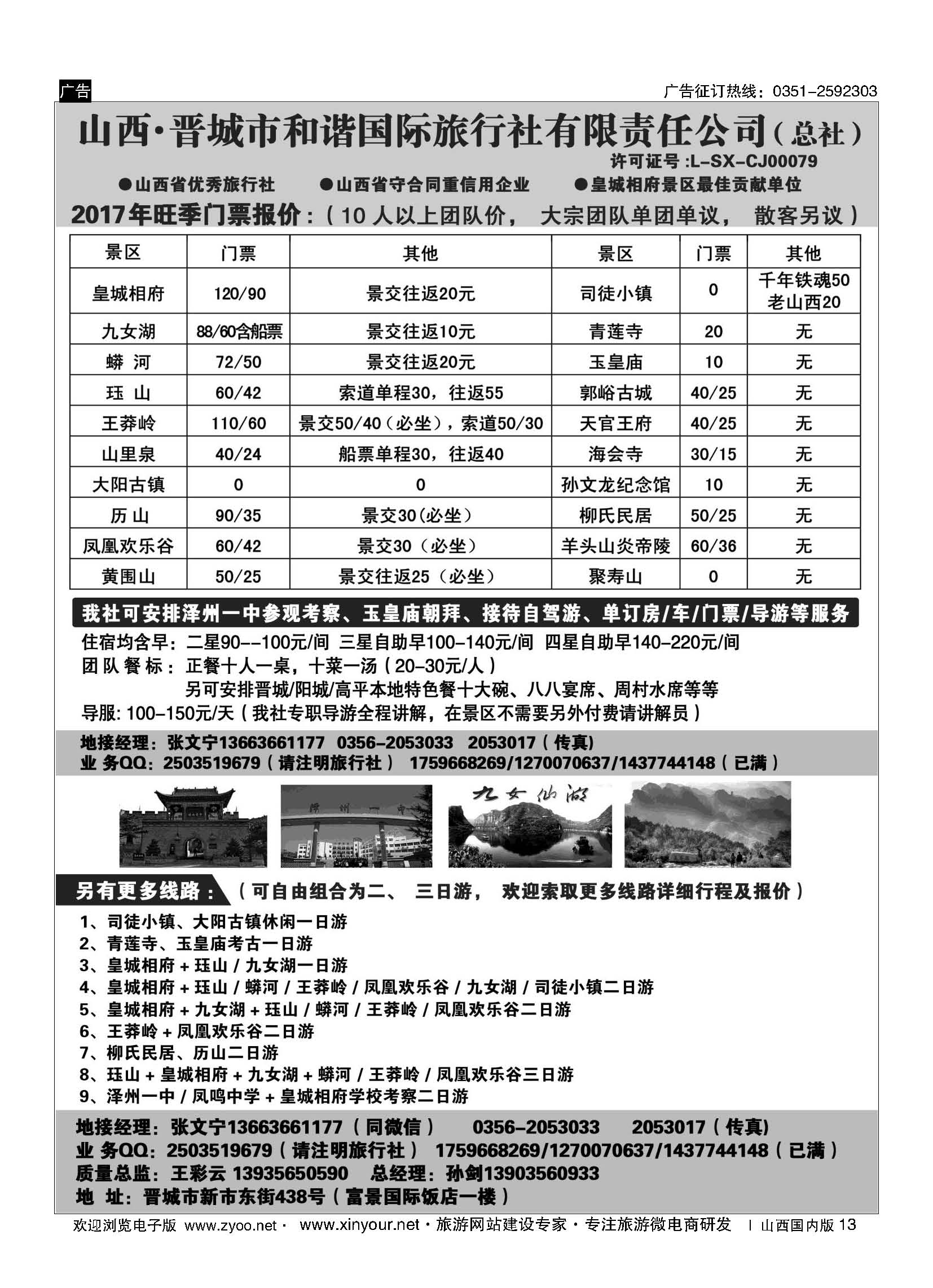 13 皇城相府、王莽岭等地接——晋城和谐国旅总社 