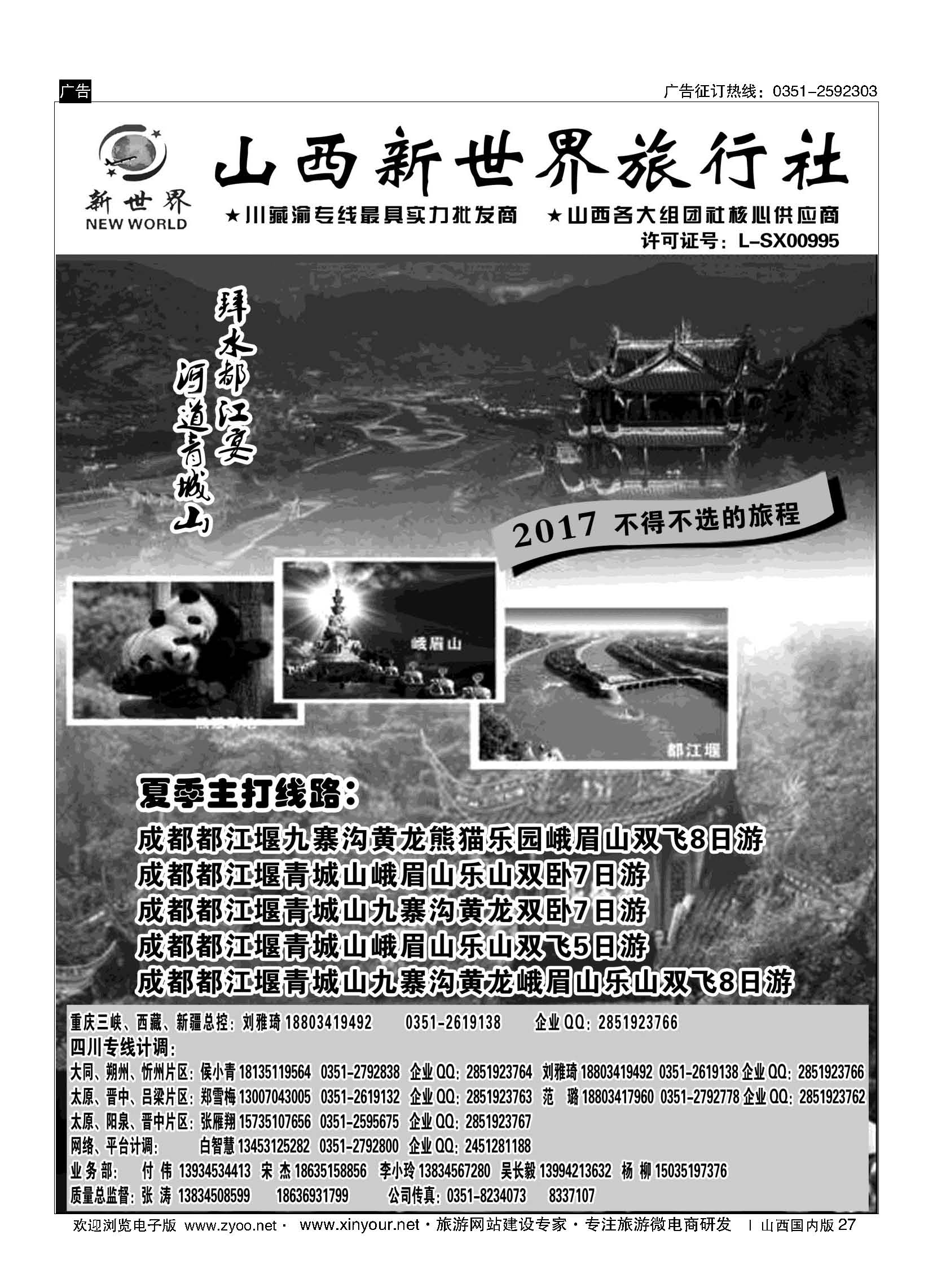 27 山西新世界-四川夕阳红 