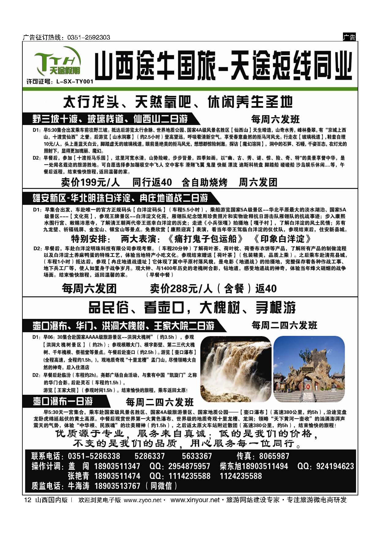 12 山西途牛国旅（天途假期）——白洋淀野三坡专线 