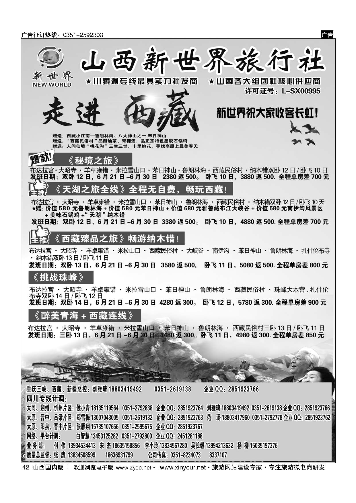 42 山西新世界-新疆、西藏 