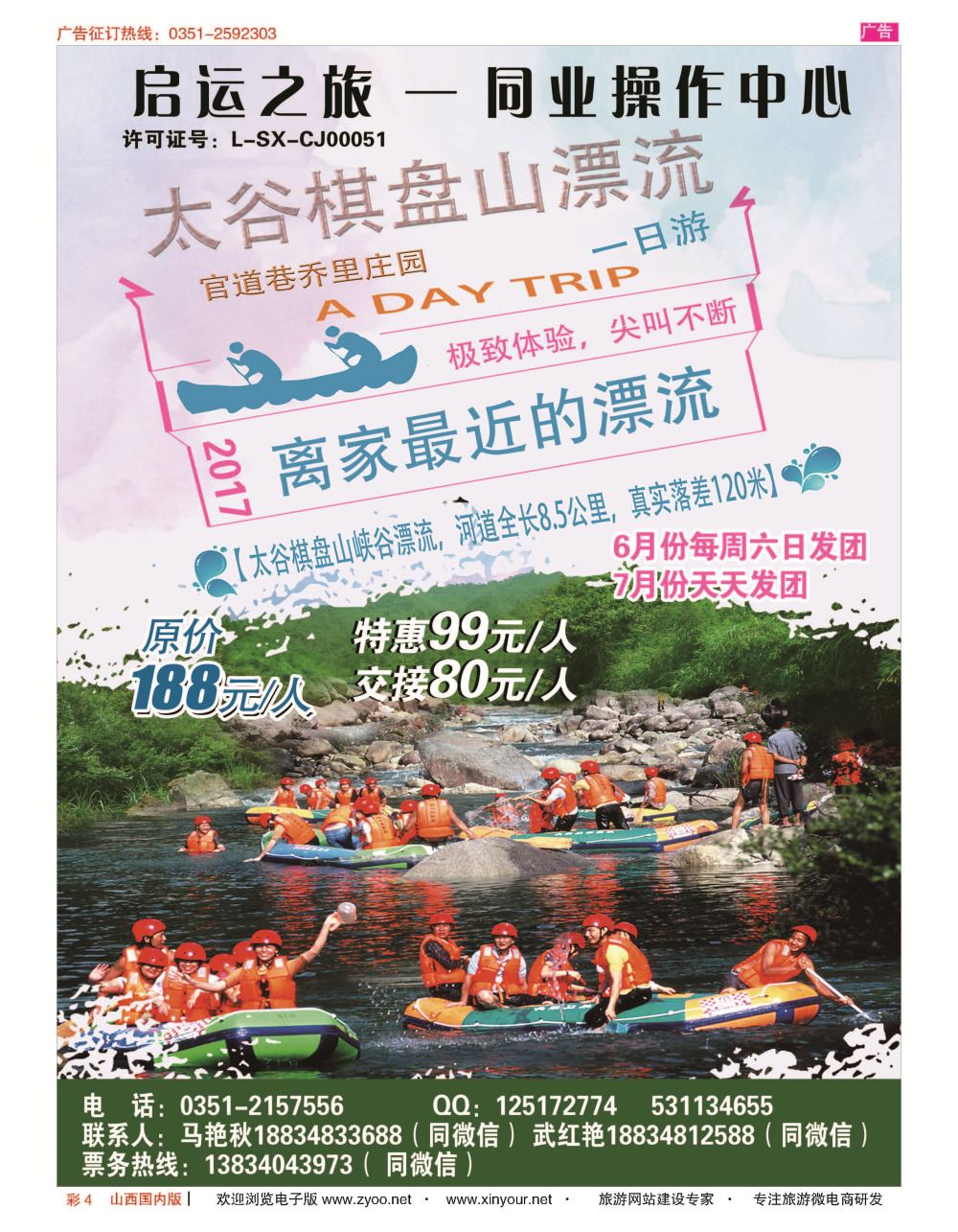 彩4 友谊启运之旅棋盘山漂流专线 
