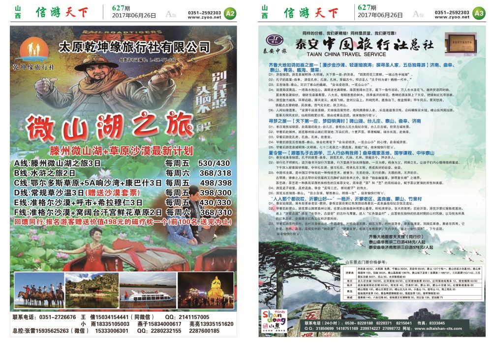 A版-信游天下-报纸-627-2-3