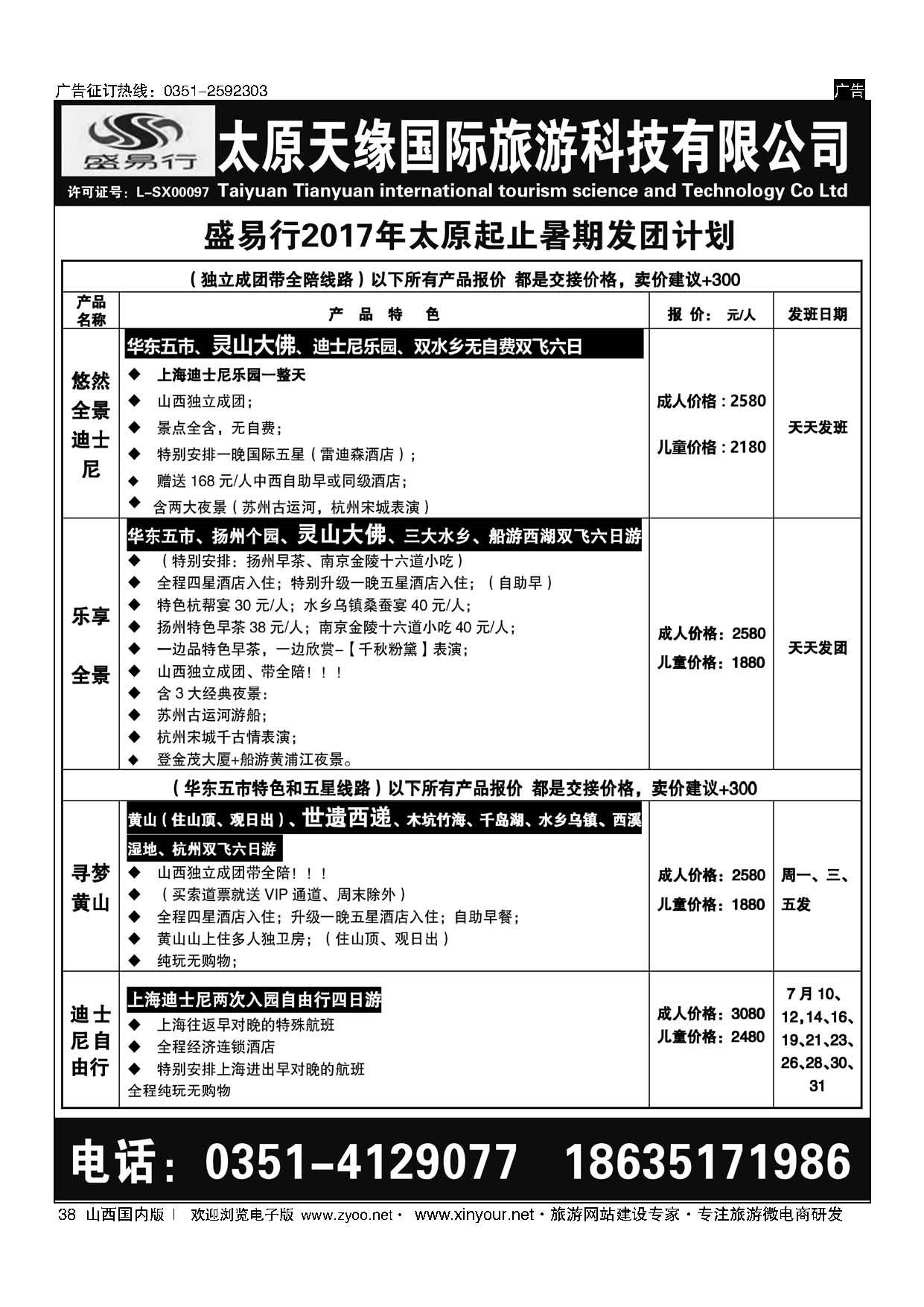 38 盛易行-天缘国旅 