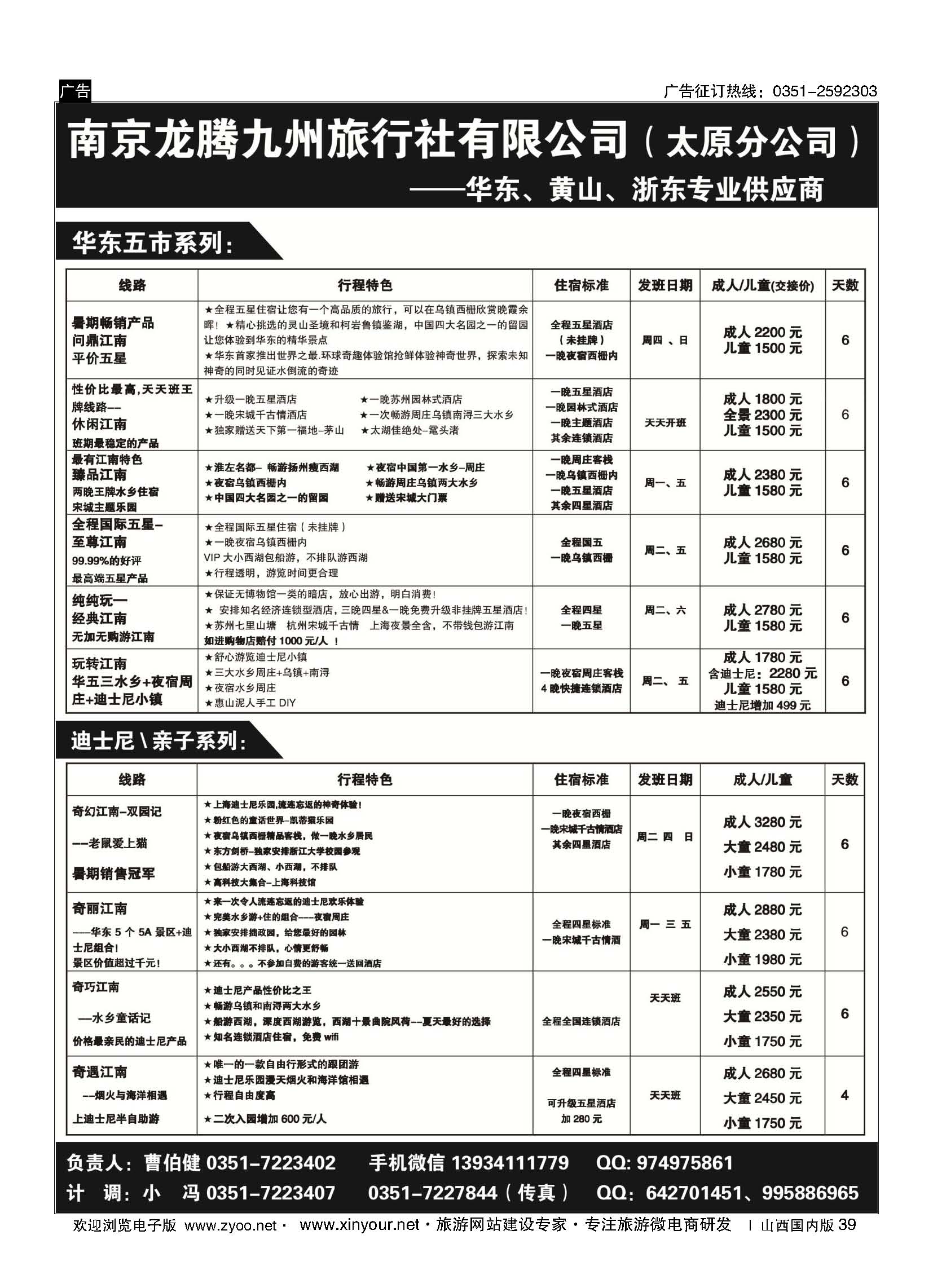 39 盛易行-天缘国旅 
