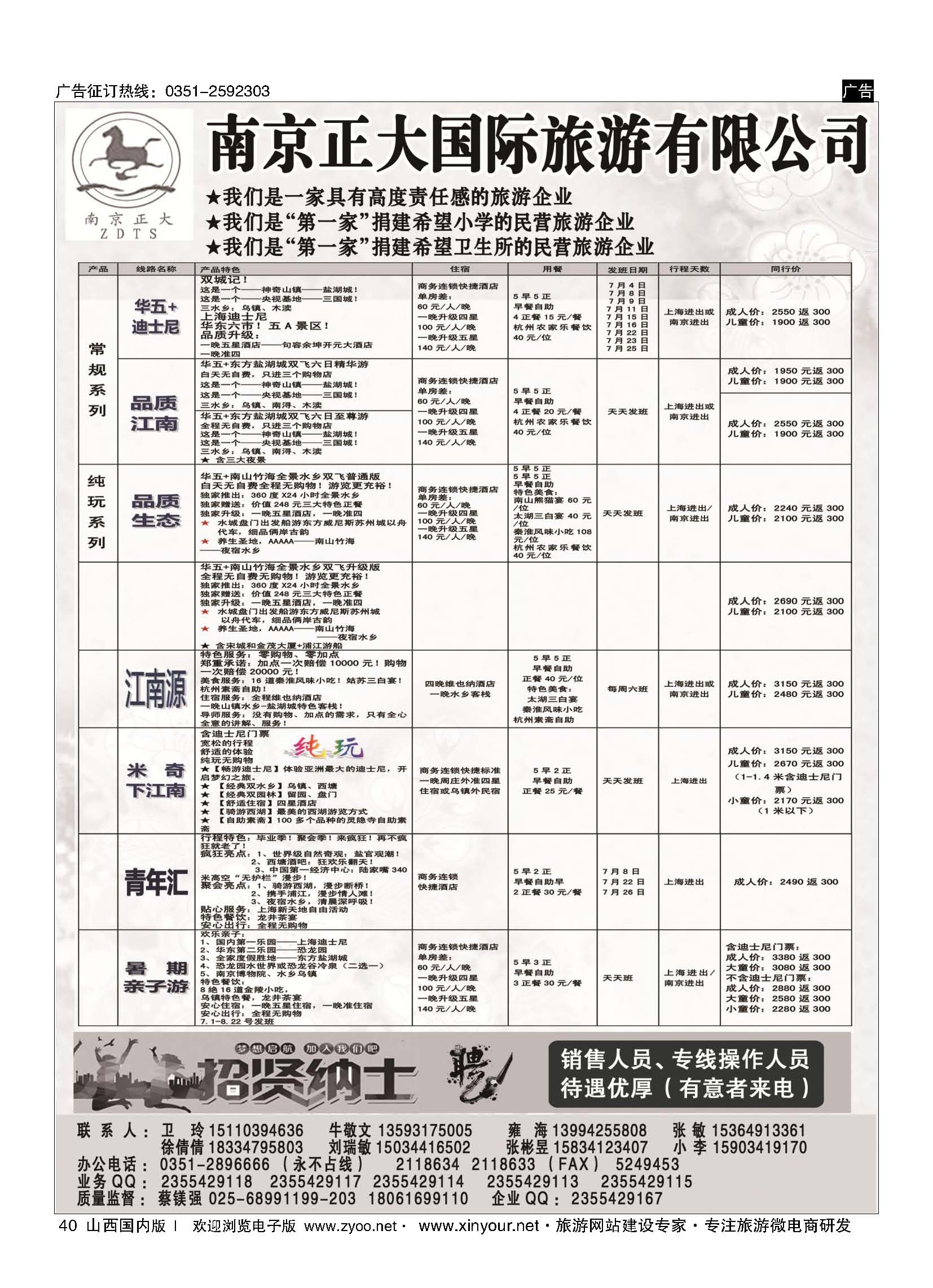 40 南京龙腾九州旅行社-华东、黄山、浙东 