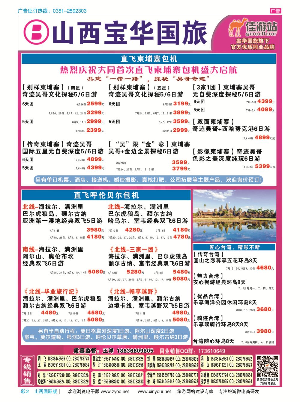彩2 山西宝华盛世国际旅行社 