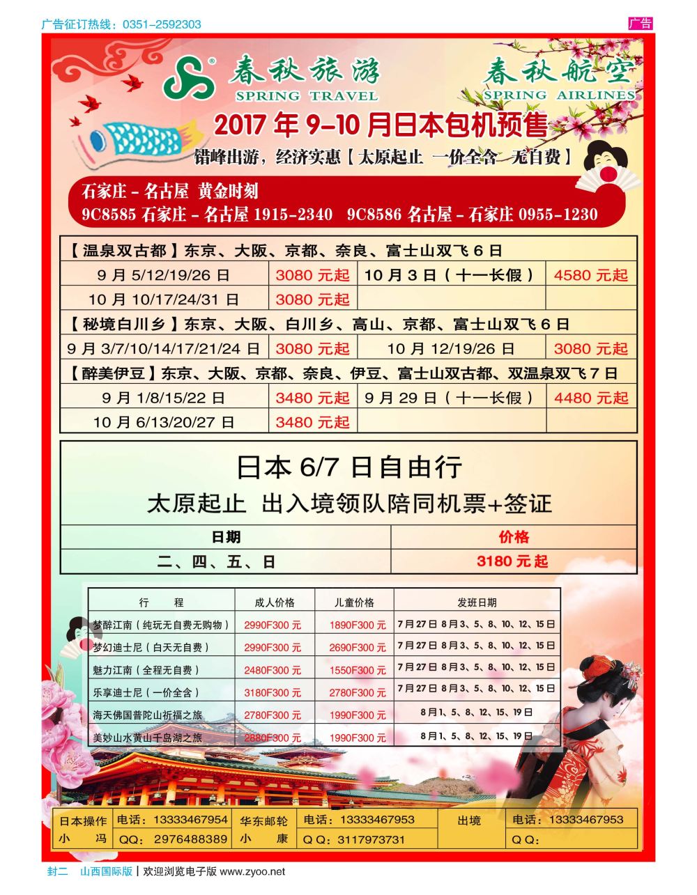 封二 太原春秋旅行社有限公司 