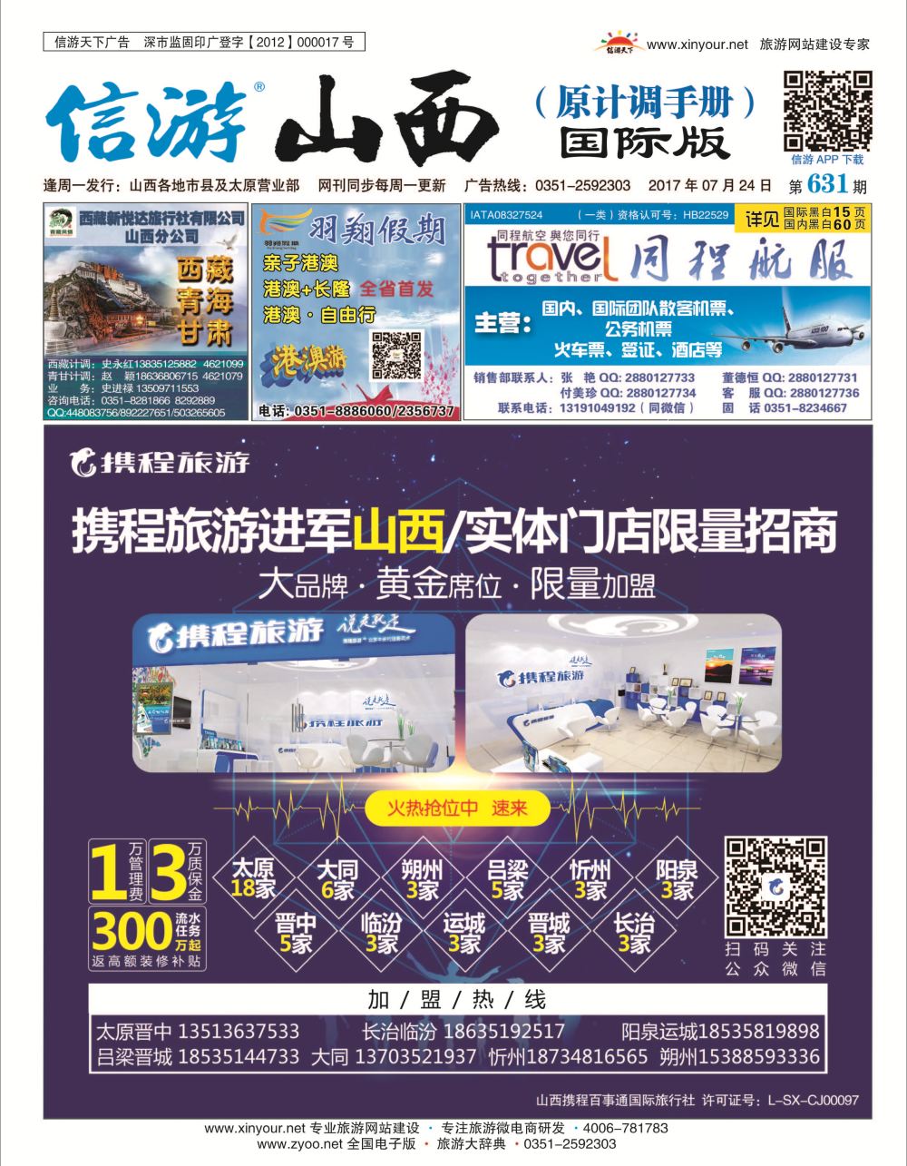 山西国际封面631_页面_1