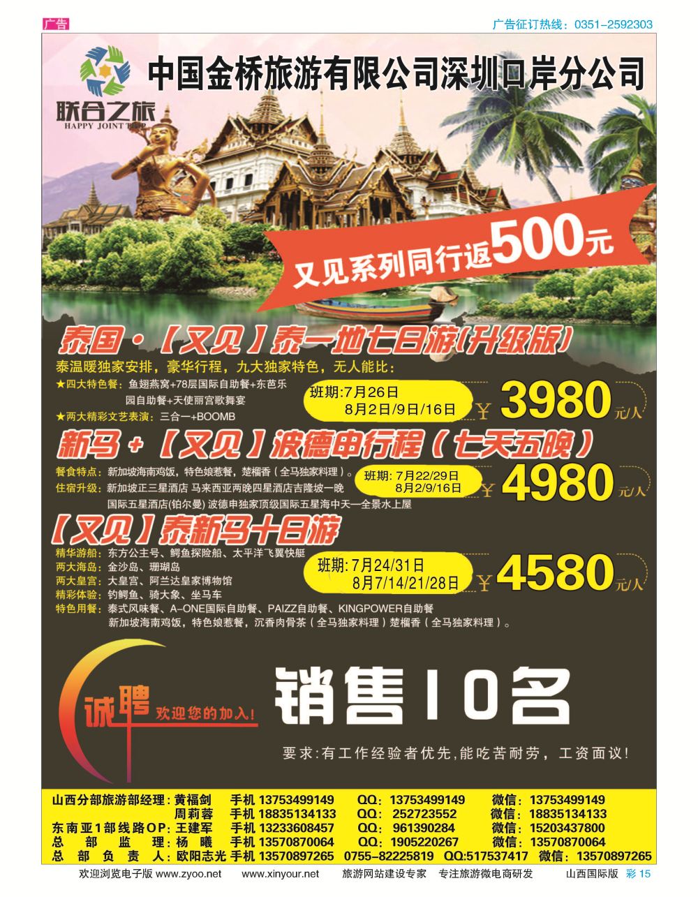 彩15 深圳联合之旅 