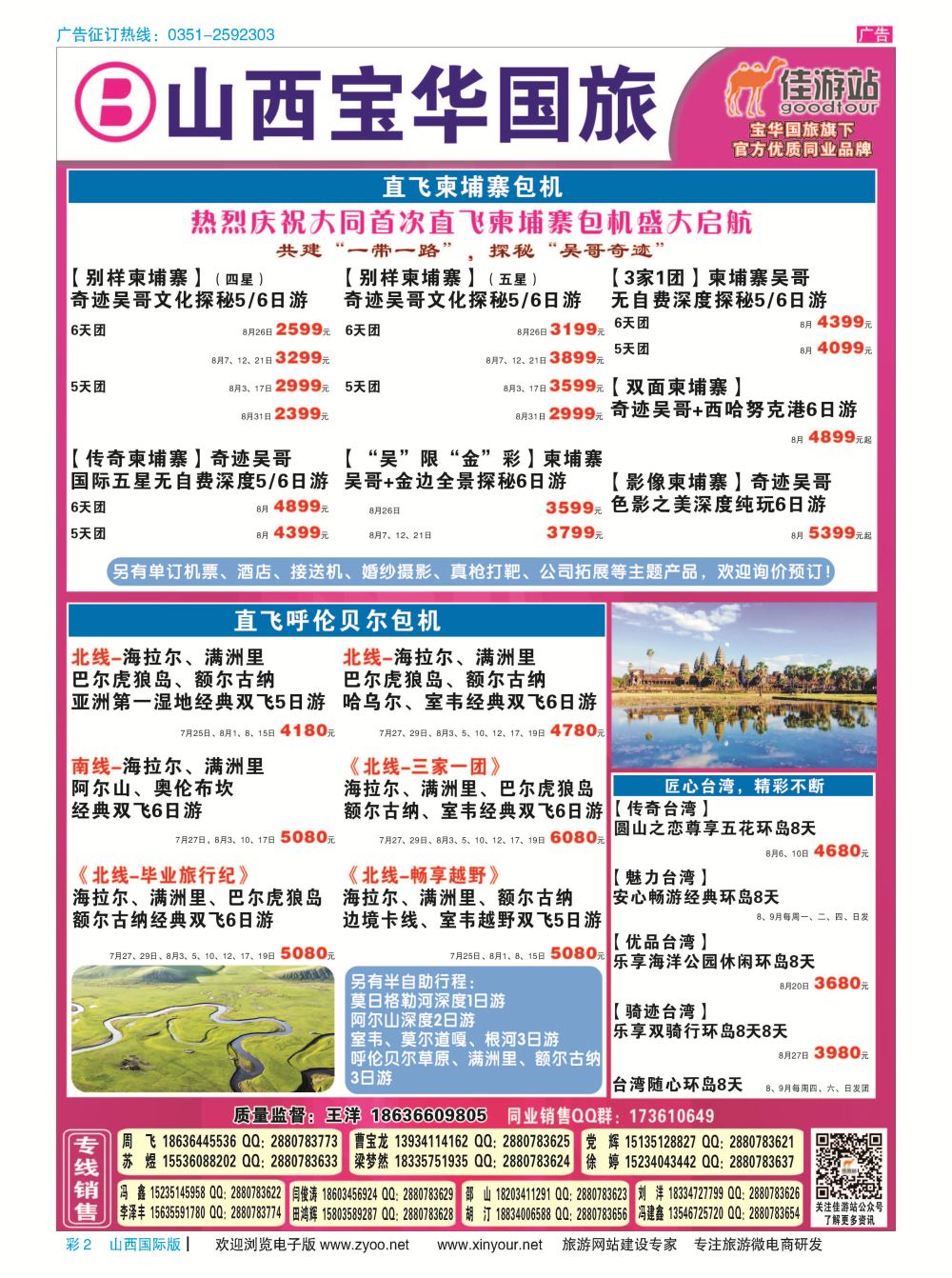 彩2 山西宝华盛世国际旅行社 
