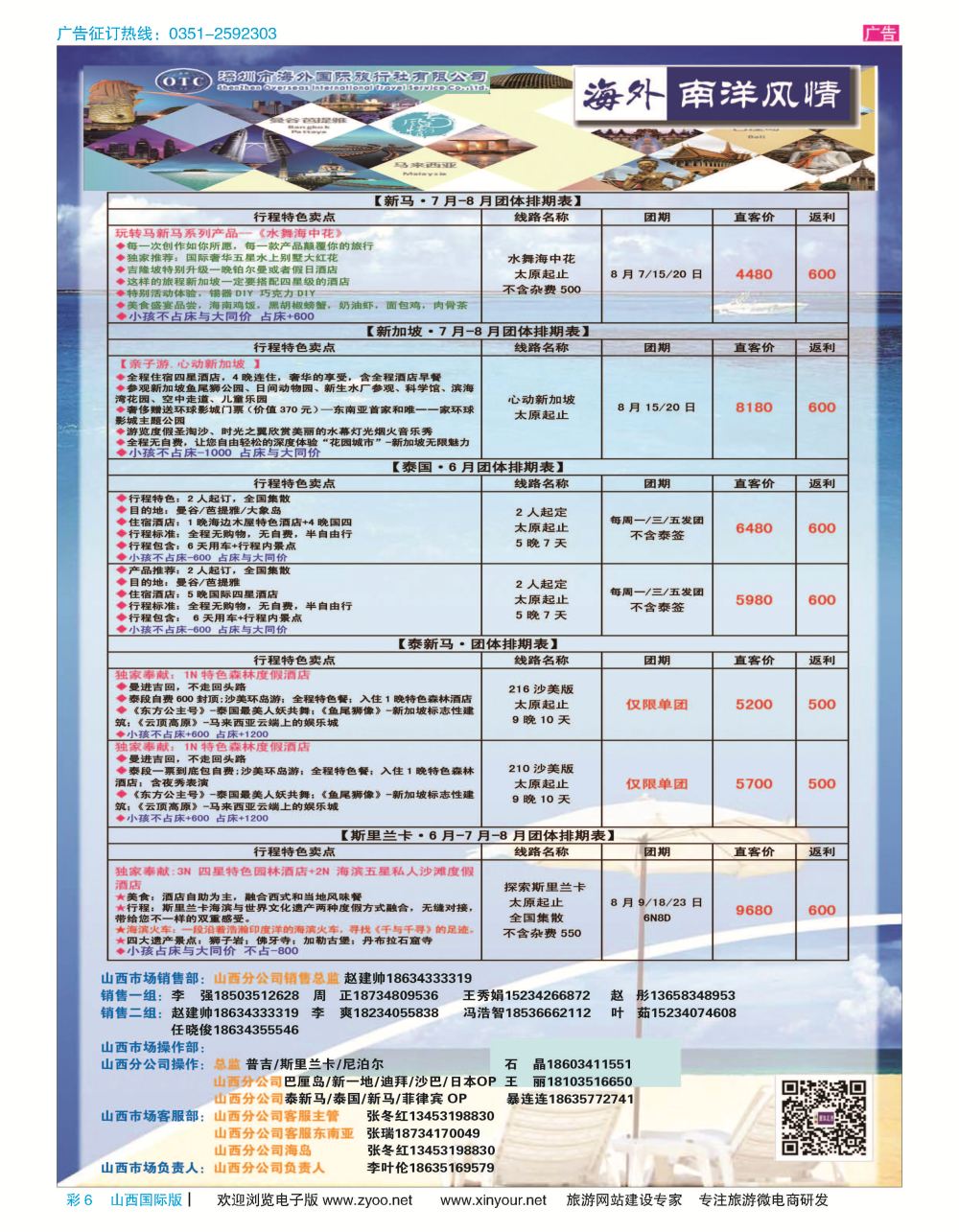 彩6 海外南洋风情7月计划 
