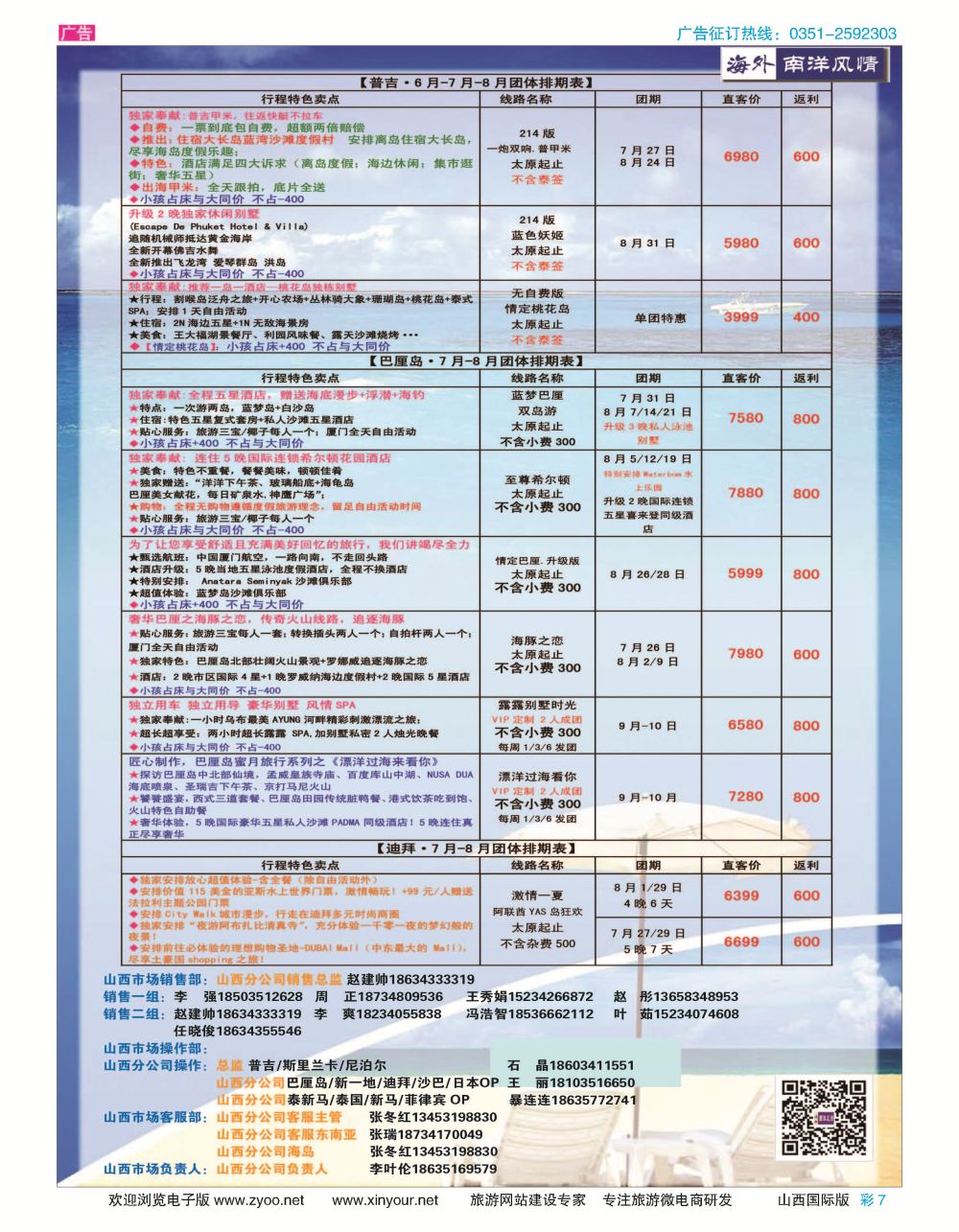 彩7 海外南洋风情7月计划 