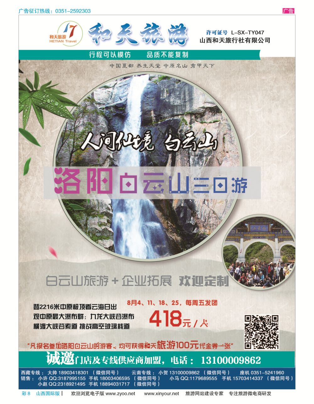 彩8 和天旅游 
