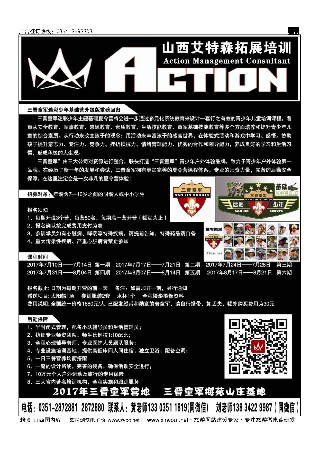 粉6 艾特森拓展培训 