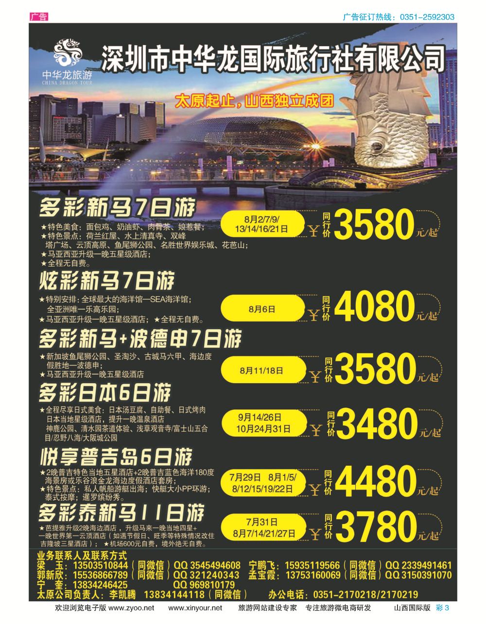 彩3 深圳中华龙太原分公司 