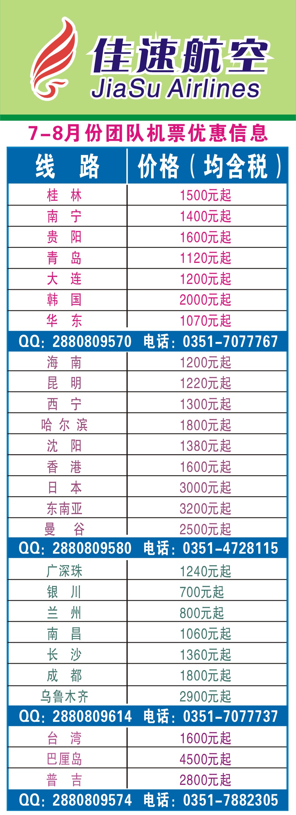 佳速17728