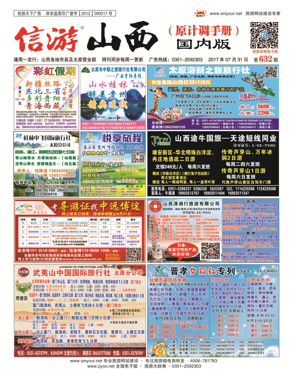山西国内封面632_页面_1