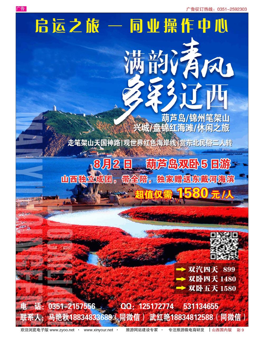 彩9 启运之旅葫芦岛张家界直通车 