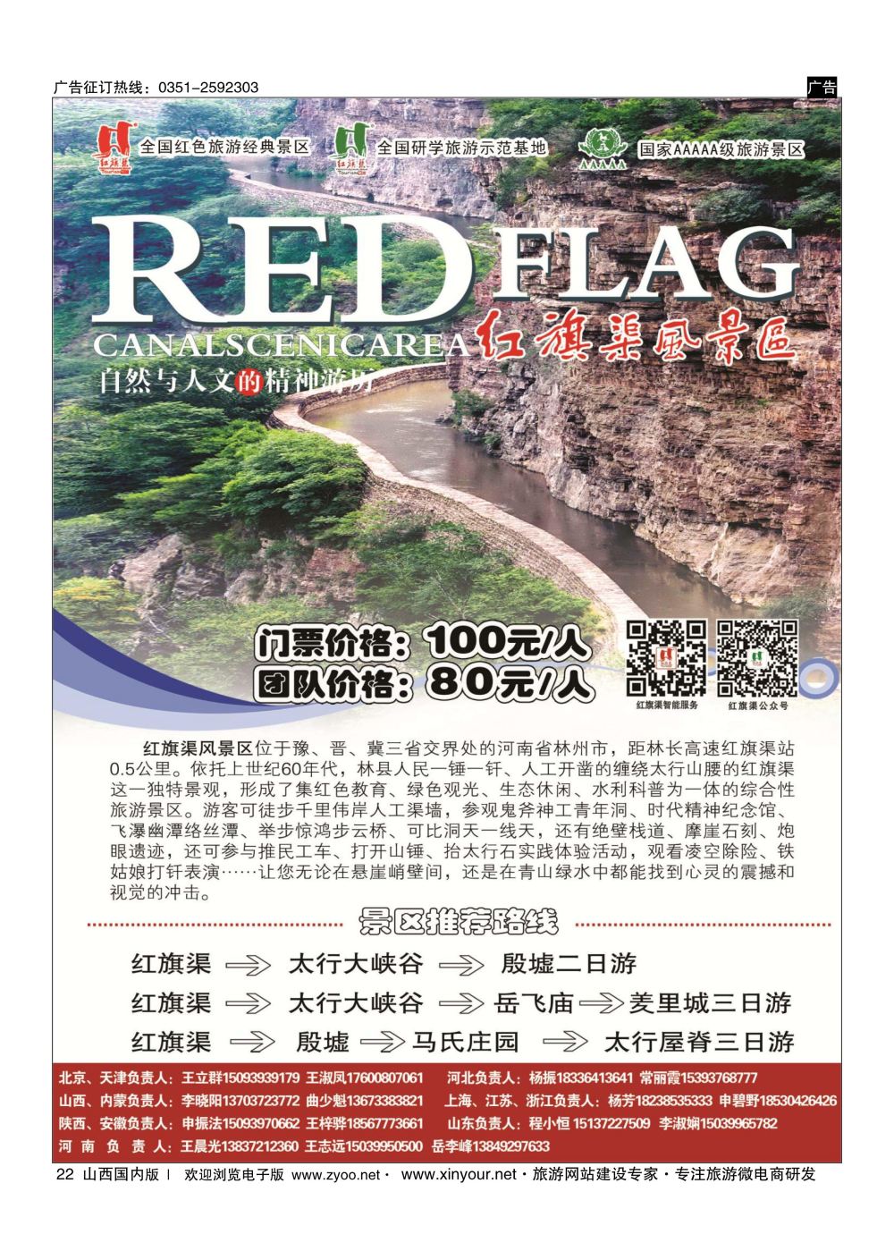 22 红旗渠风景区 