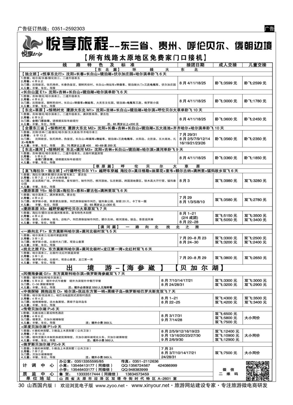30 悦享旅程 东北篇 