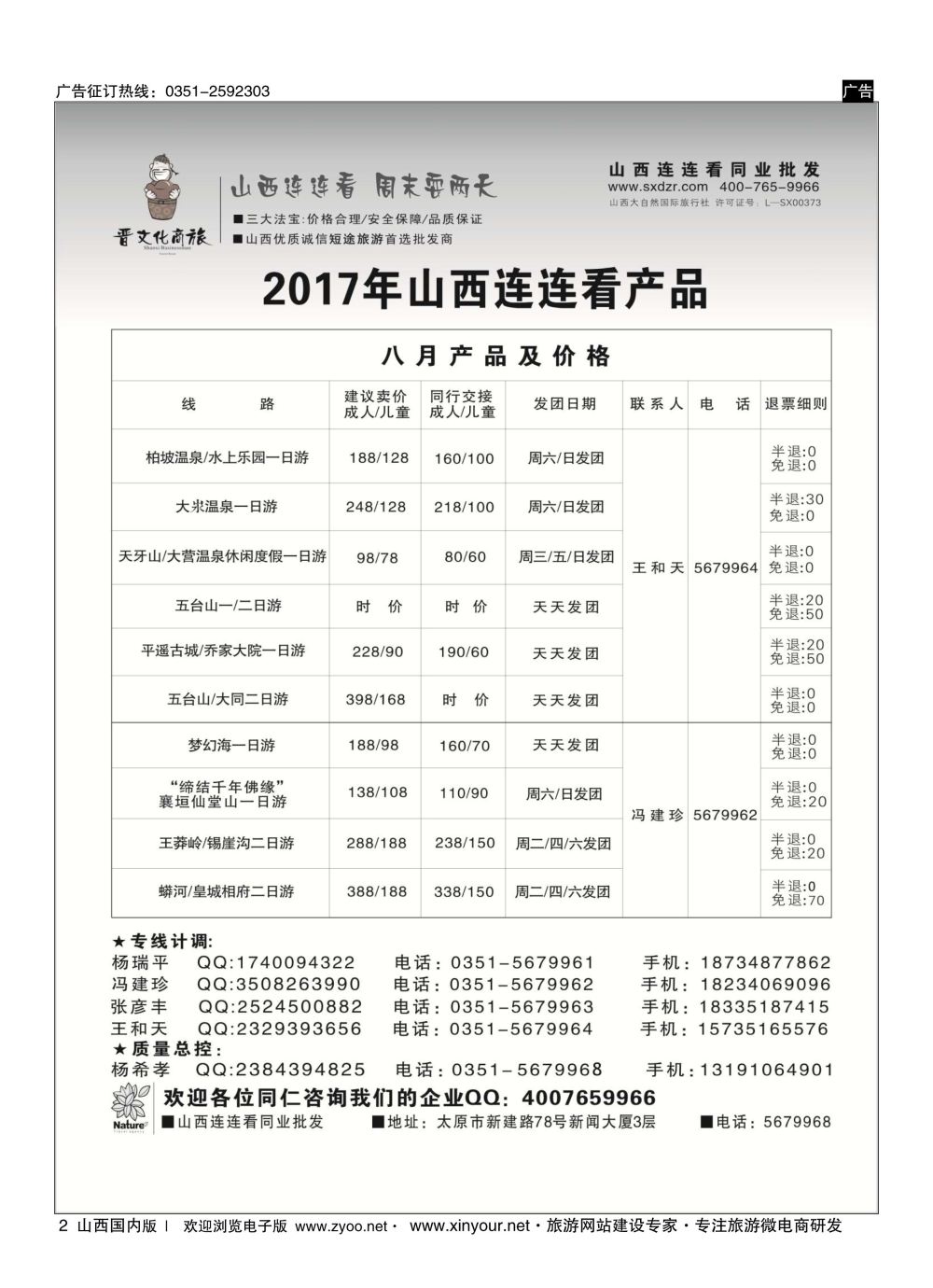 2 山西大自然连连看 