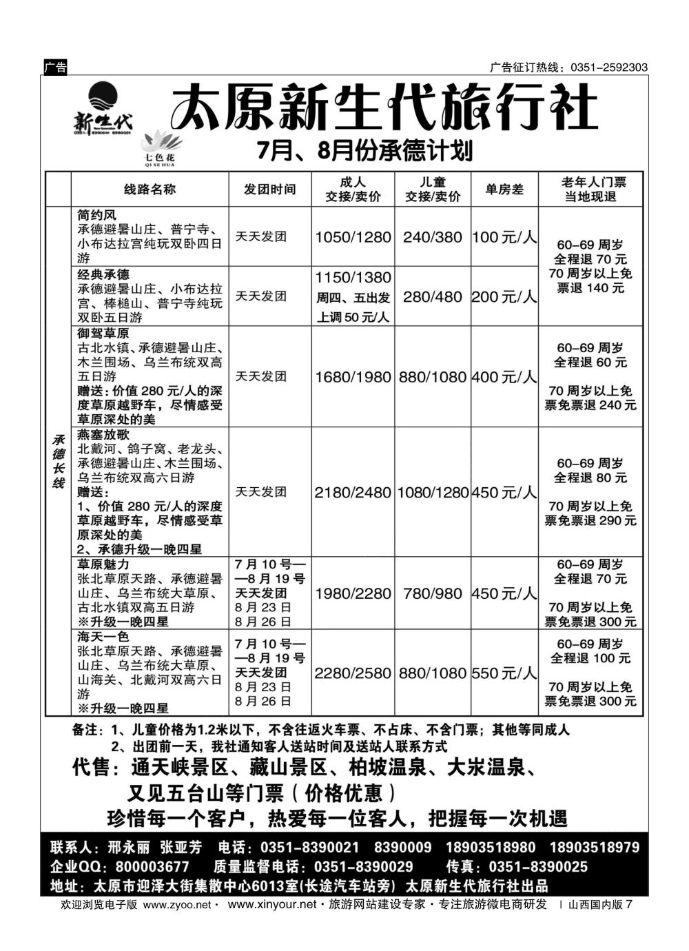 7 新生代七色花同业中心（承德专线） 