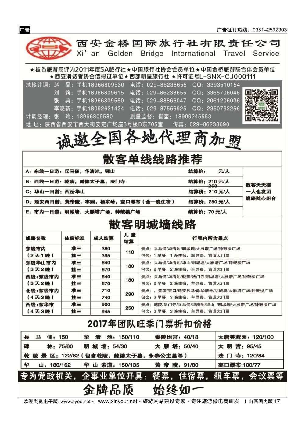 17 西安金桥-陕西专业地接 