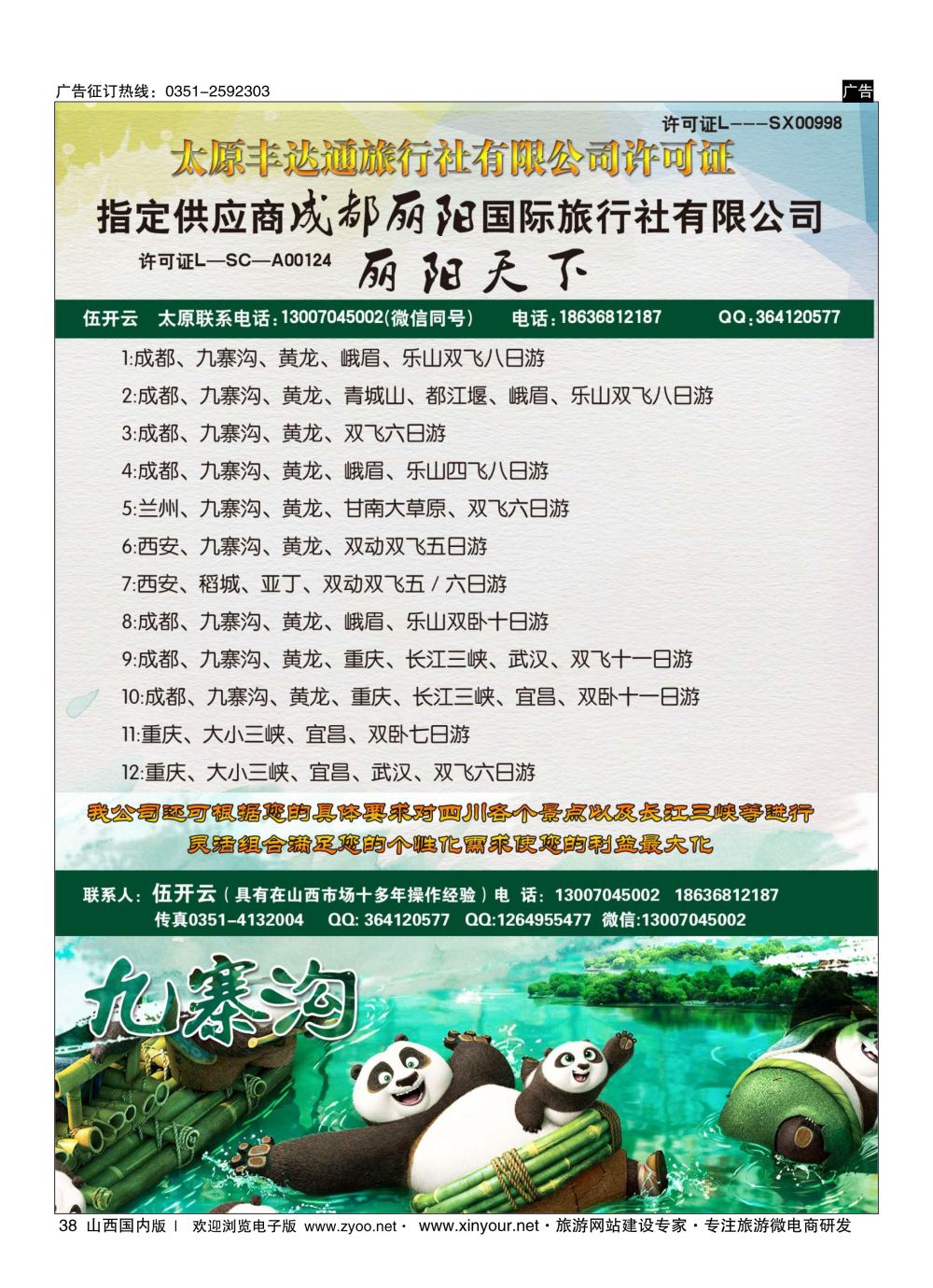 38 成都丽阳国际旅行社 