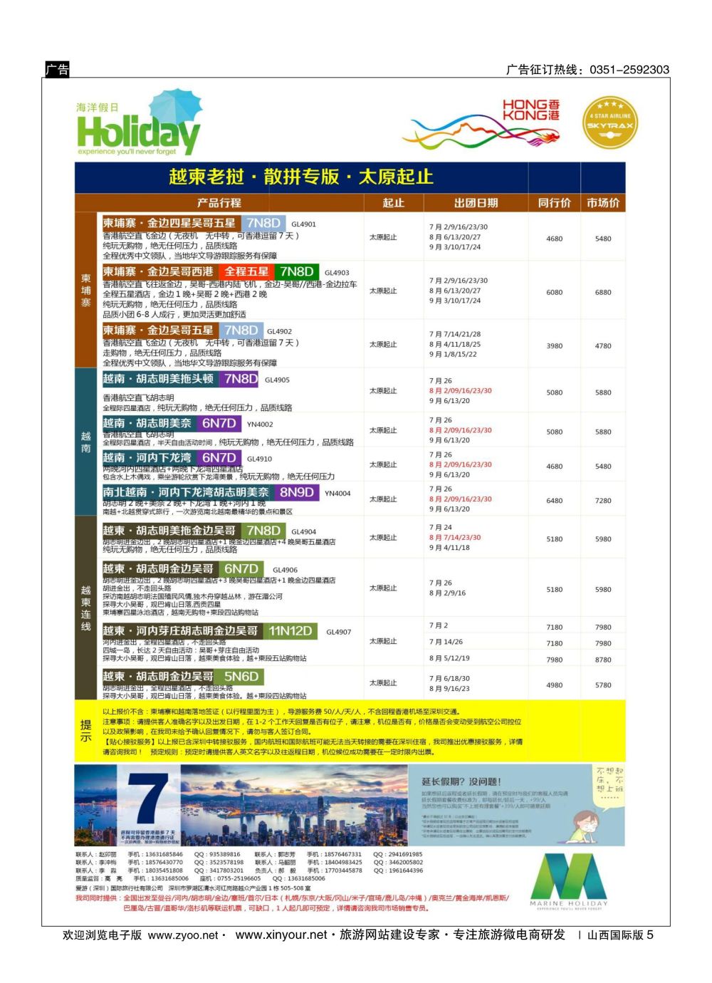 5 海洋假日 