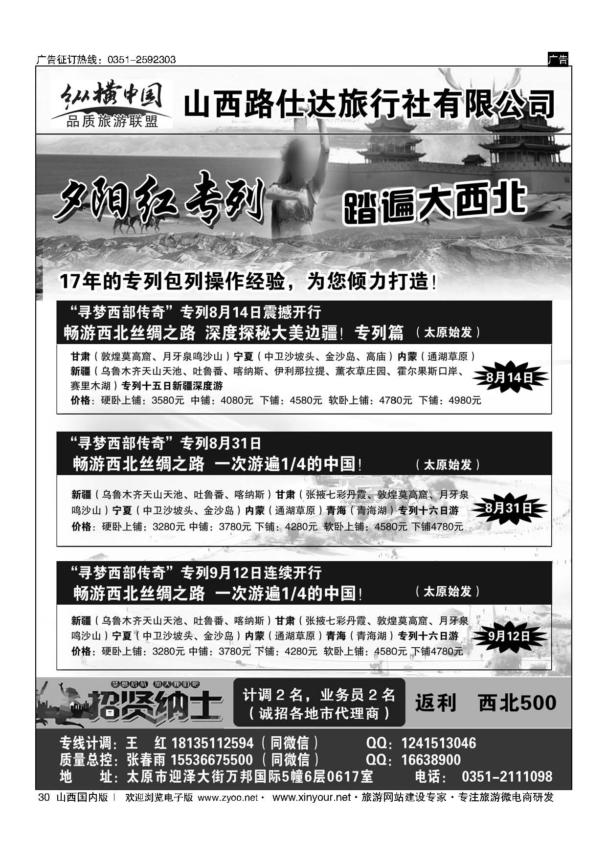 30 纵横中国？畅游东三省？寻梦大西北专列 
