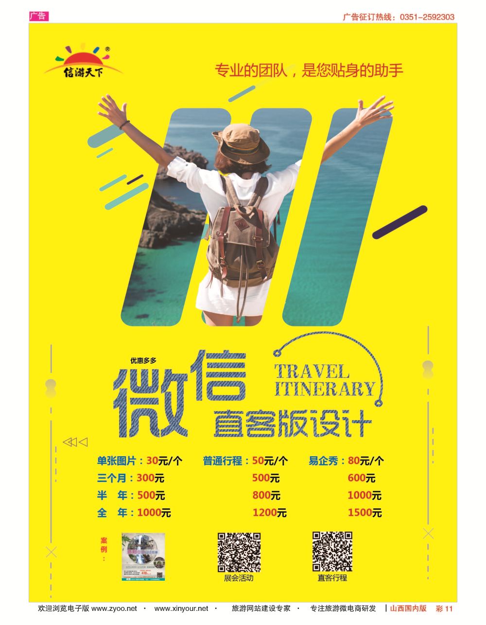 彩11 自用微广告 