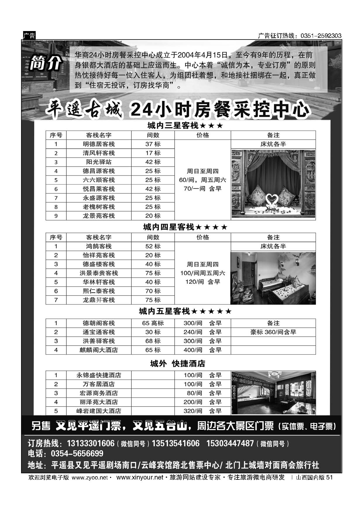 51 平遥古城24小时房餐采控中心 