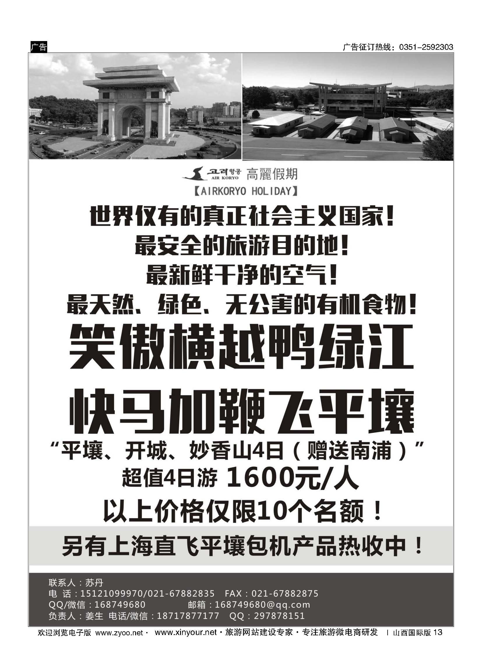 13 高丽假期-朝鲜专业地接 