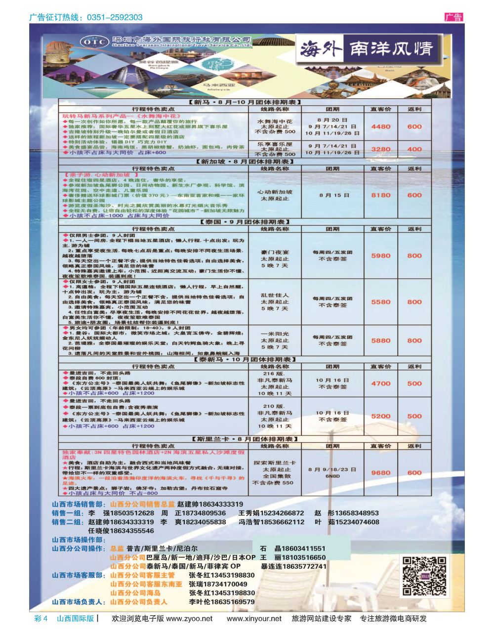彩4 海外南洋风情8-9月计划 