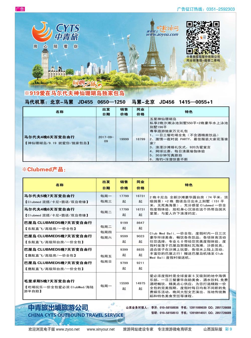 彩9 中青旅控股股份有限公司？品质出品 