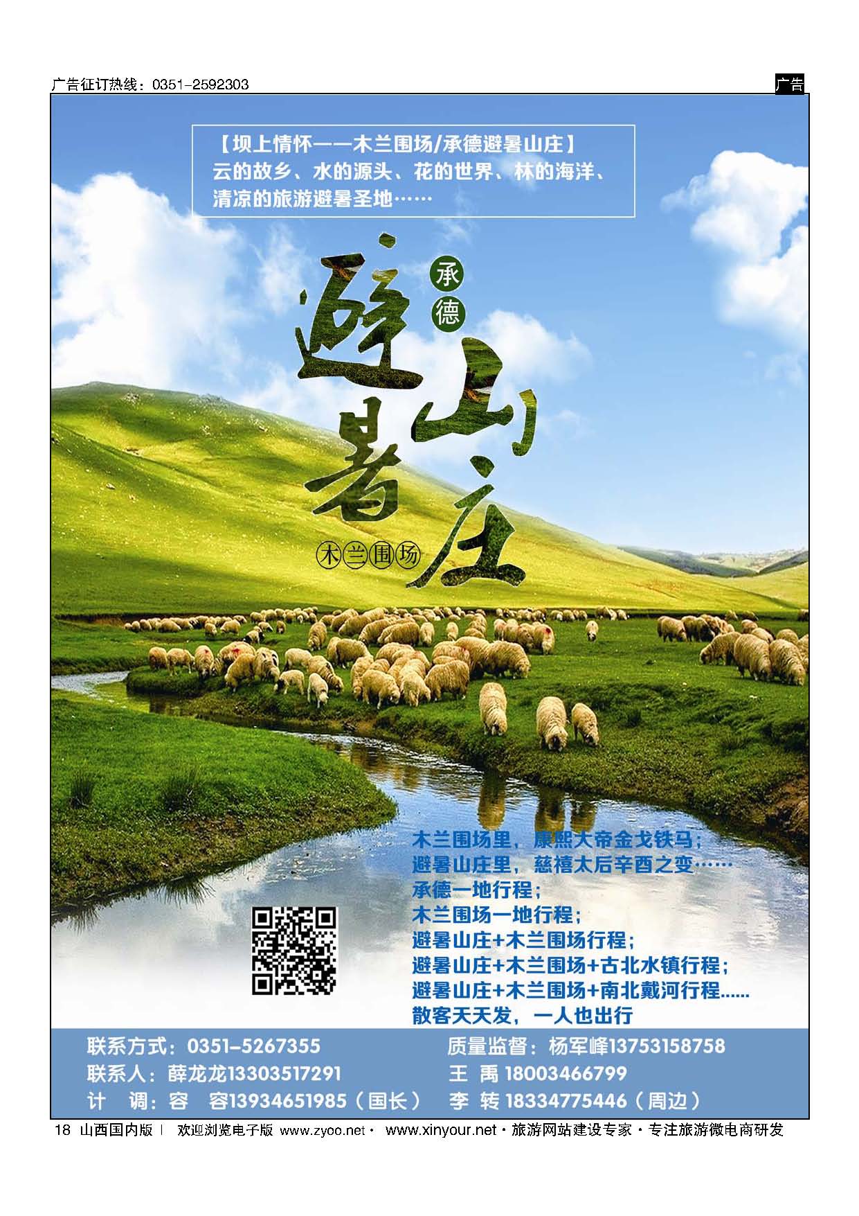 18 大众假期-承德避暑山庄 