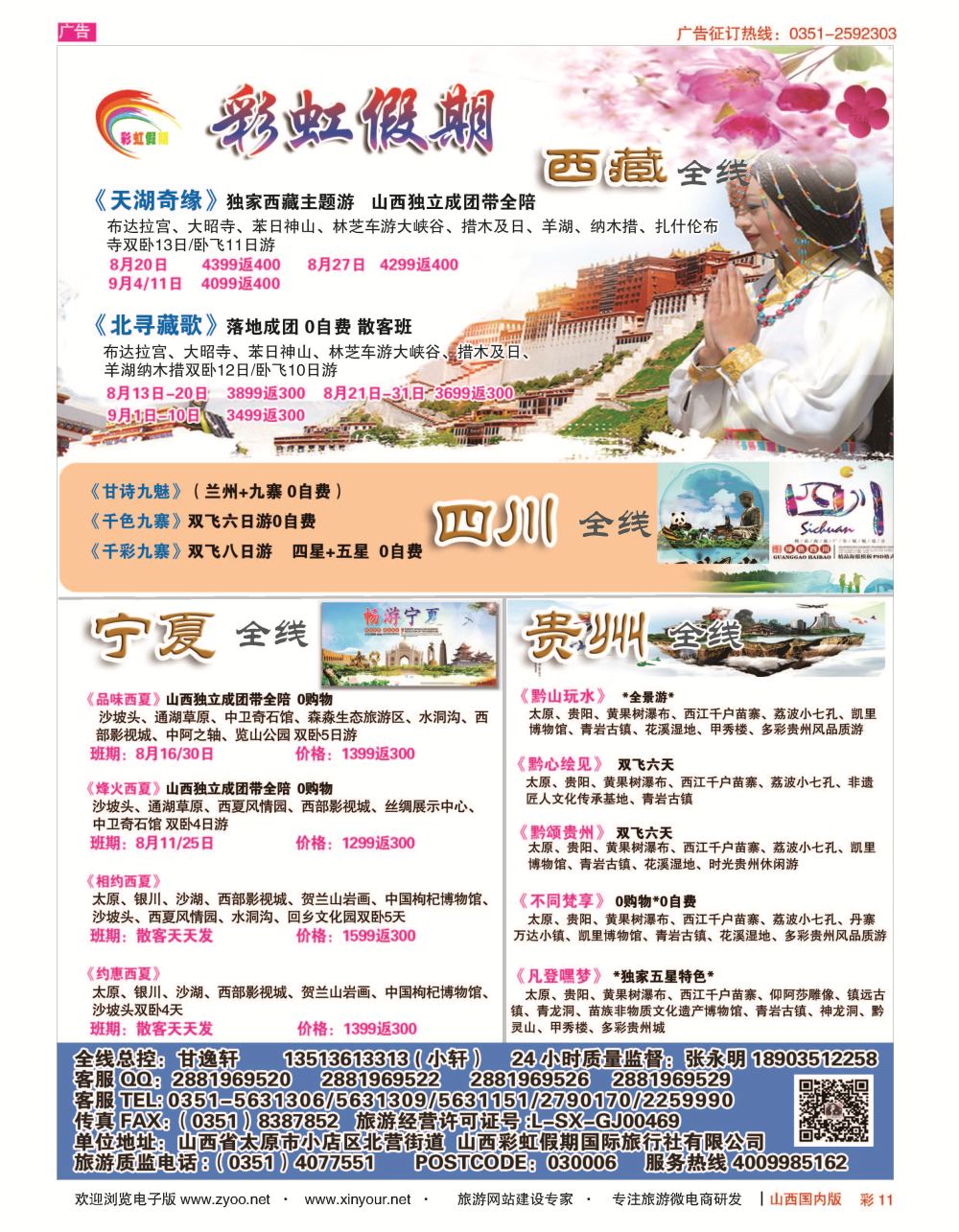 彩11 彩虹假期？新疆丝路？东北三省？多彩贵阳专线 
