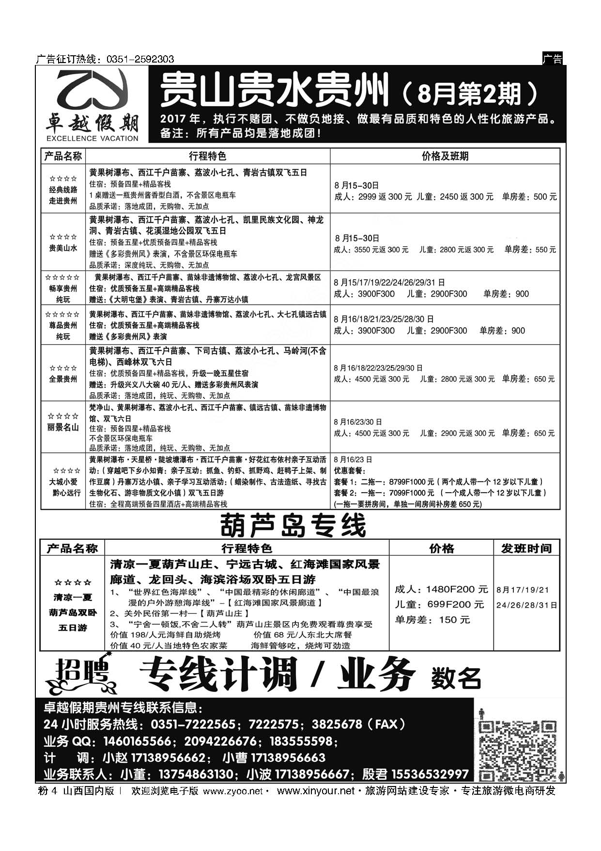 粉4 卓越假期 