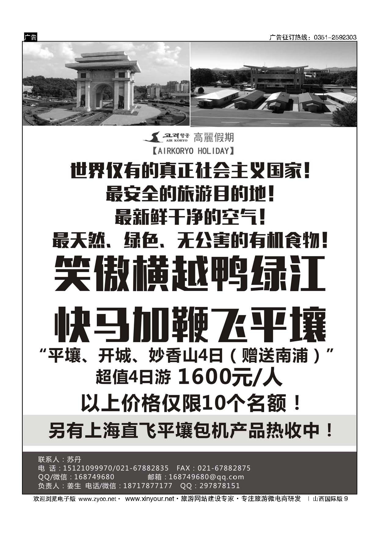 9 高丽假期-朝鲜专业地接 
