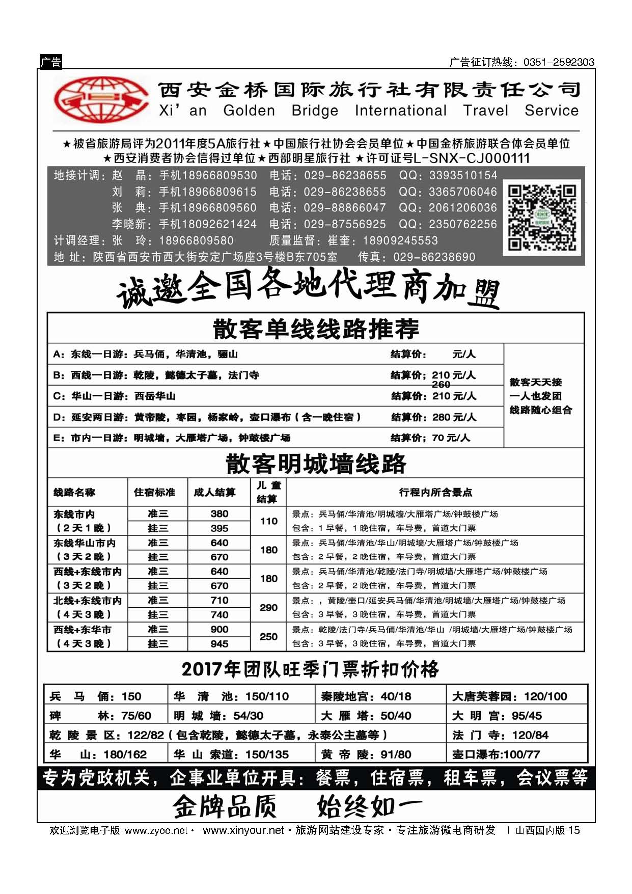 15 西安金桥-陕西专业地接 